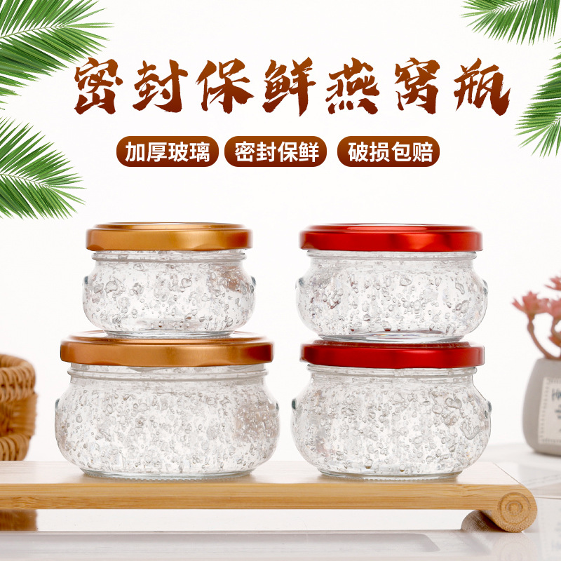 燕窩；蜂蜜；果醬；醬菜玻璃瓶